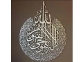 aytul-kursi-calligraphy-small-1